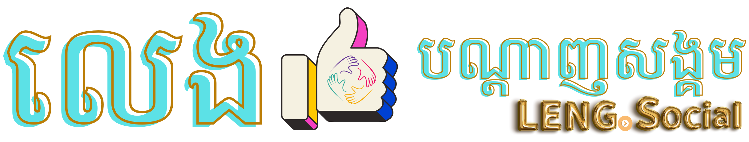 Leng Social Media Marketplace